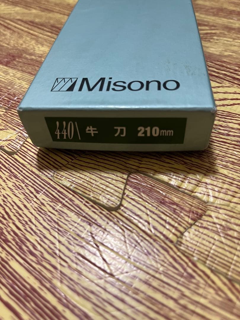 【新品Misono 440 牛刀 モリブデン鋼 210mm