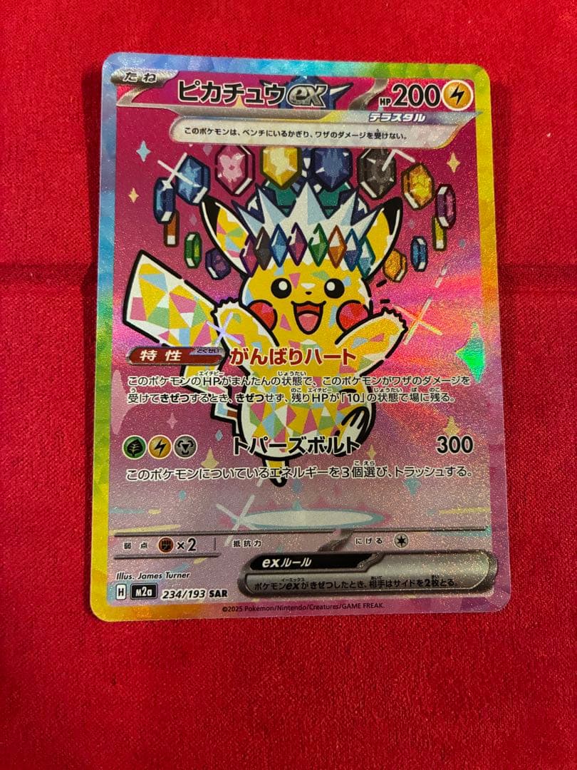 ま*く様 ピカチュウex SAR ゴッドパック産