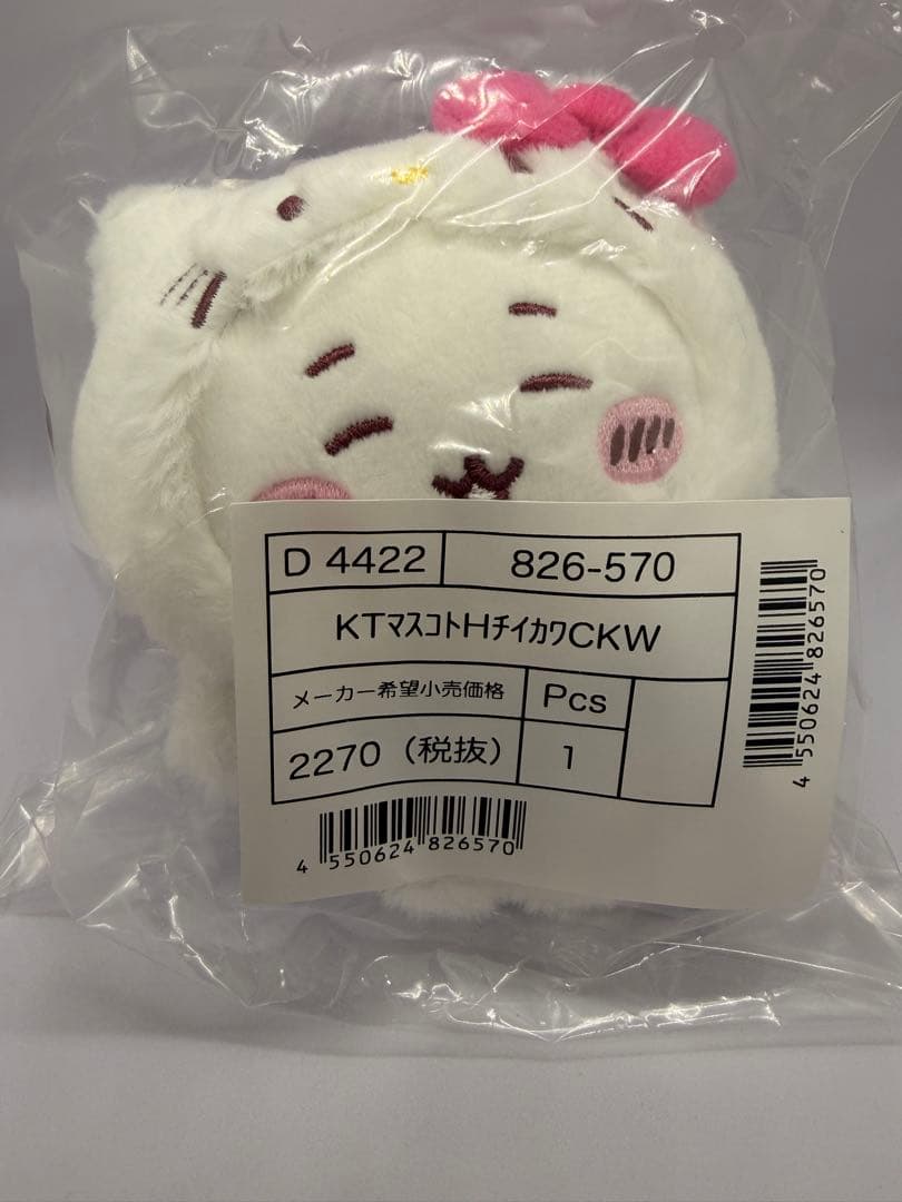 SANRIO サンリオ ちいかわ マスコット キーリング 4点売り【正規品】