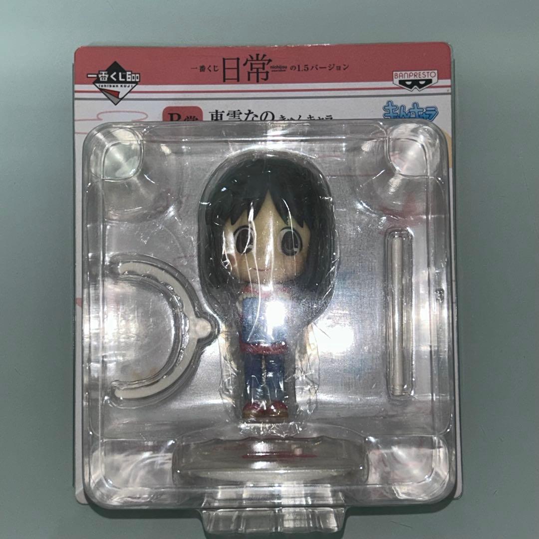 未開封　日常　一番くじ　きゅんキャラ　東雲なの　はかせ　阪本　他　あらゐけいいち