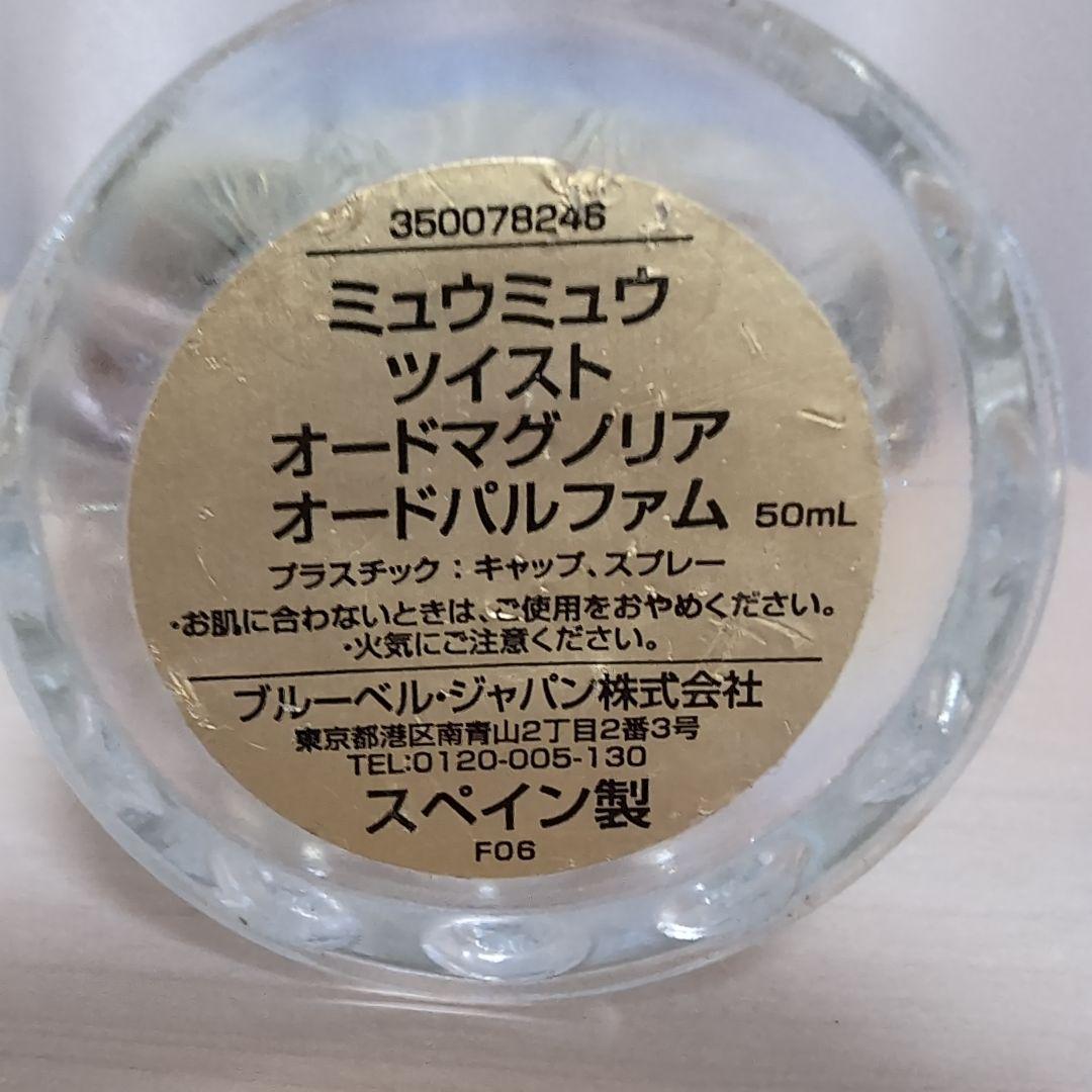 Miu Miu 香水 カットガラス風ボトル