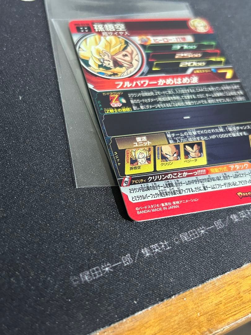 ドラゴンボールヒーローズ　mm3-014da