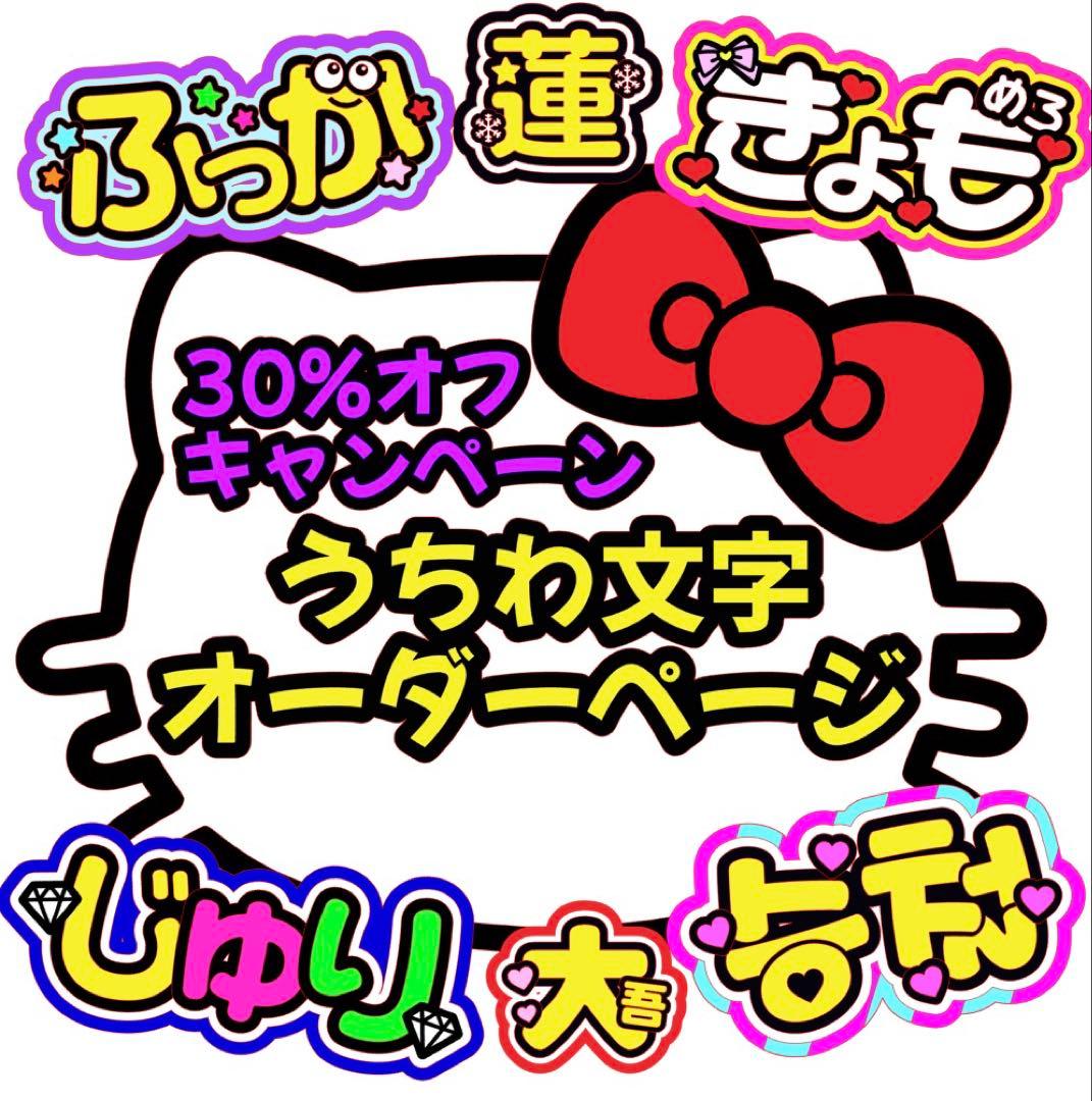うちわ文字 団扇屋 連結うちわ 連結文字 文字パネル ハングル オーダー