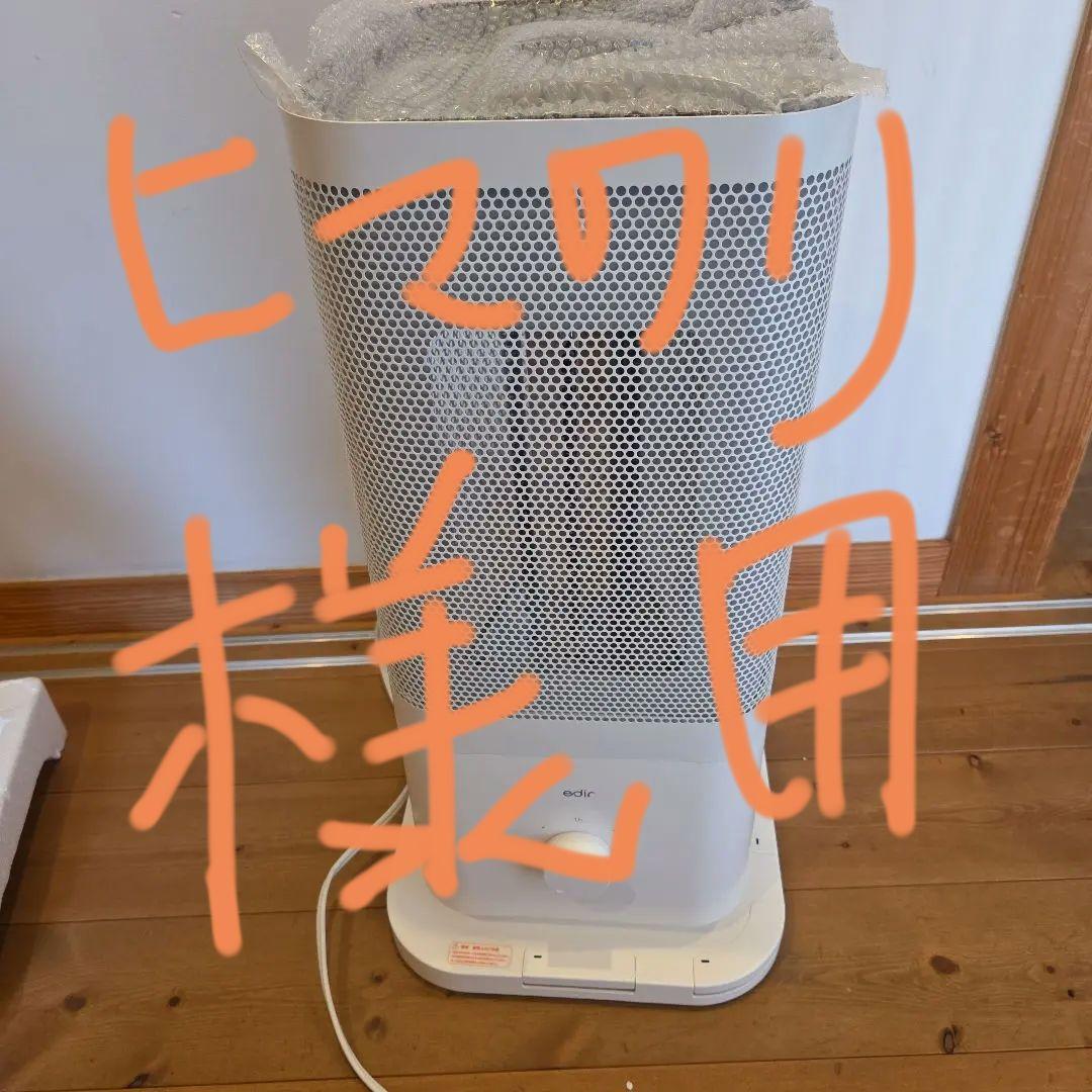 edir　5面カーボンヒーター 遠赤外線　360度　3D暖房　太陽のような暖かさ