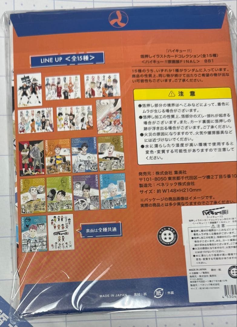 ハイキュー展 FINAL 箔押しイラストカードコレクション
