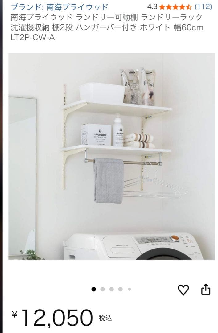 南海プライウッド ランドリーラック 幅60cm