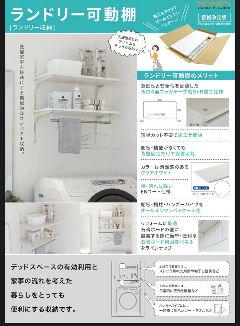 南海プライウッド ランドリーラック 幅60cm