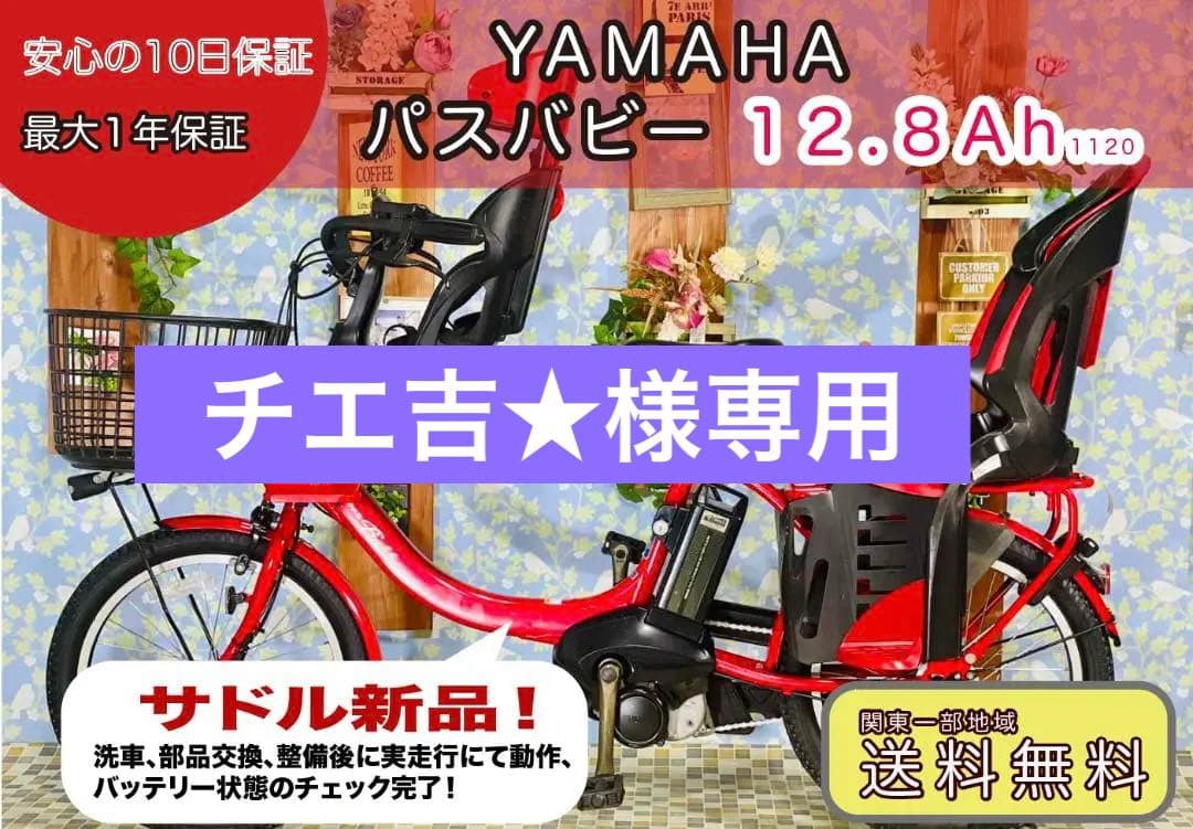 お値下げ可能！【YAMAHA】20インチ電動自転車　パスバビー1120