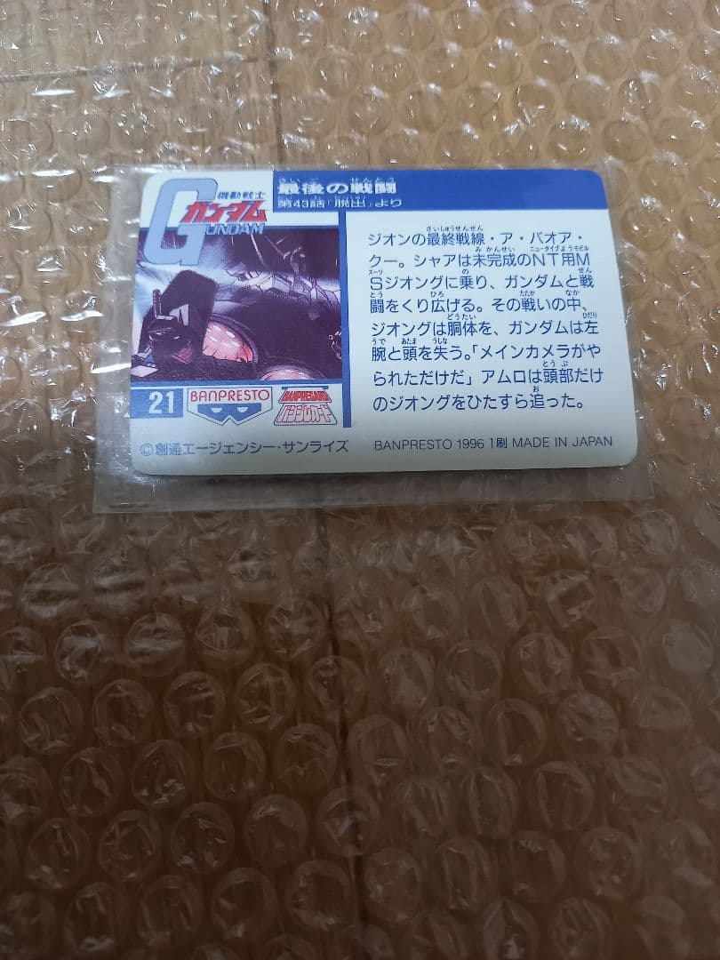 【激レア】機動戦士ガンダム　バンプレカード　名シーンキラカード2枚セット　当時品
