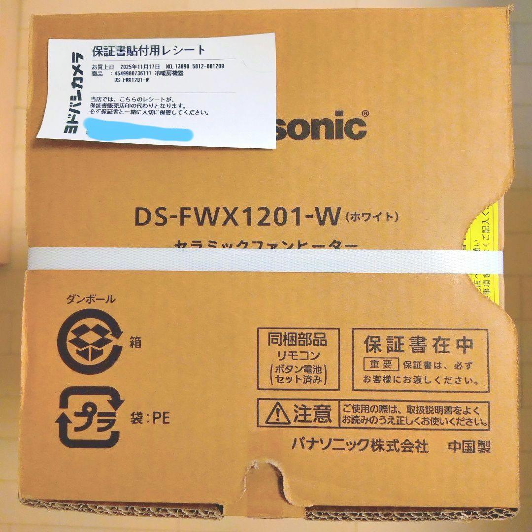 未使用保証書・箱付 パナソニックセラミックファンヒーターDS-FWX1201-W