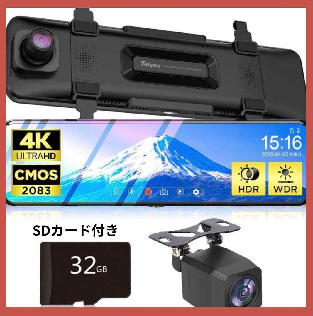 【新品】ドライブレコーダー ミラー型 4K画質　ドラレコ　SDカード付き