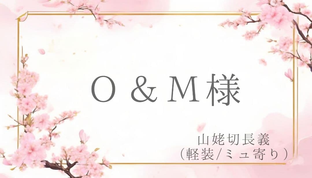 【専用ページ】O＆M様 ウィッグオーダー 山姥切長義(軽装/ミュ寄り)