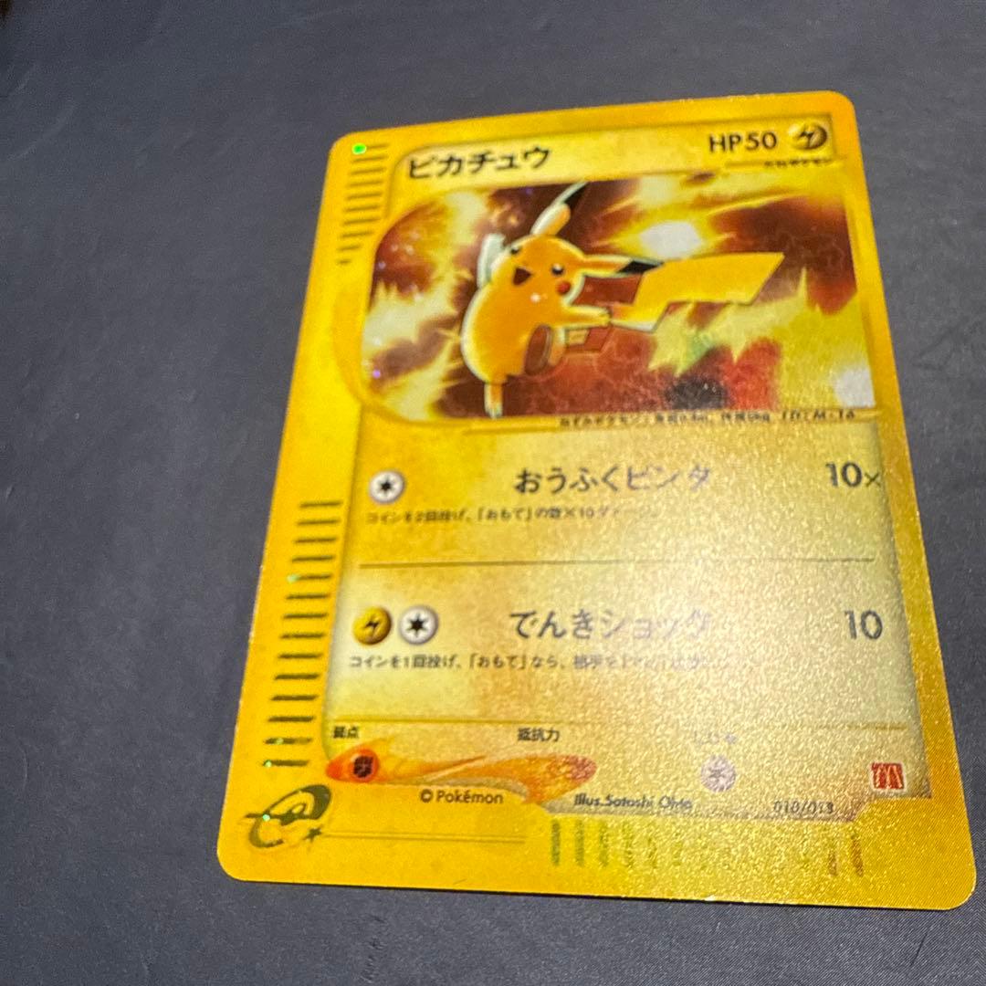 ピカチュウ マクドナルドオリジナル ミニマム★パック 010/018