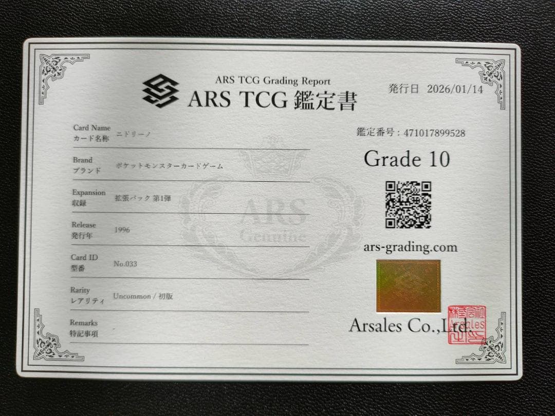 ARS10 旧裏　ポケモンカード　ニドリーノ マーク無し PSA