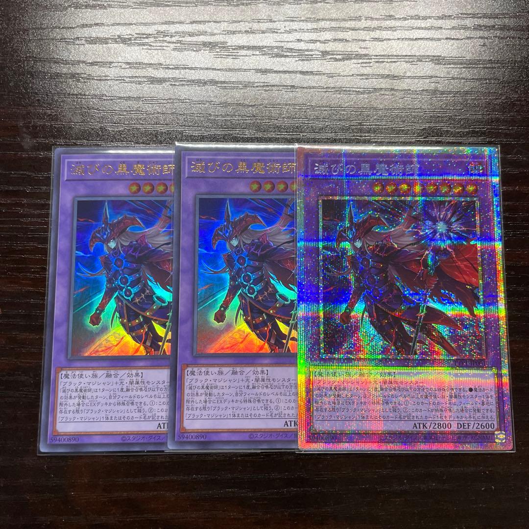 遊戯王　滅びの黒魔術師　プリズマティックシークレットレア　セット　日版