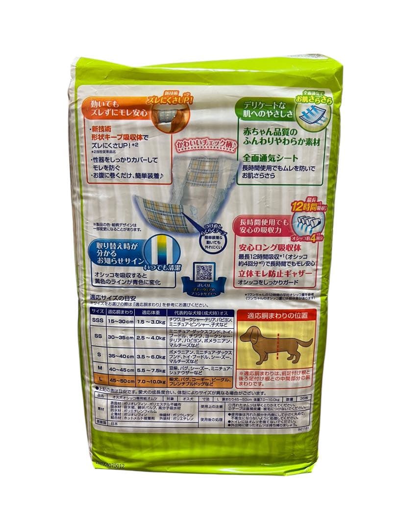 ユニ・チャーム マナーウェア 男の子 Sサイズ×2 Mサイズ×2 Lサイズ×2