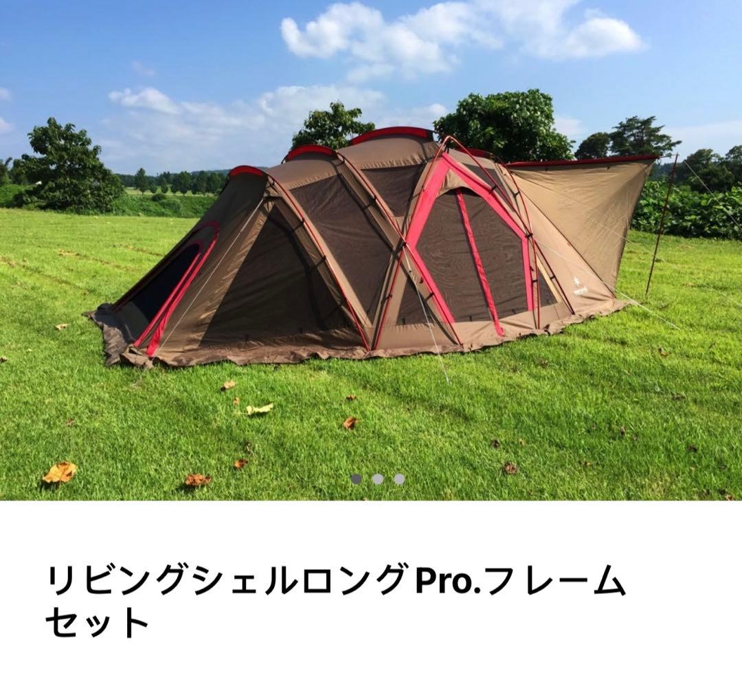 リビングジェルロングproフレームセット