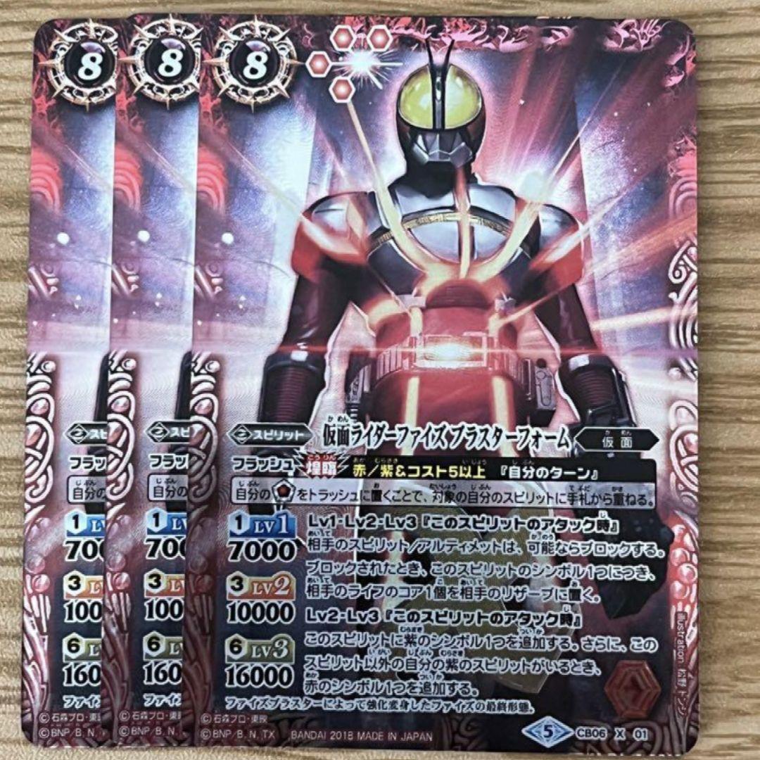 バトスピ　仮面ライダーファイズ　ブラスターフォーム　3枚