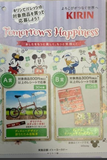 KIRIN ディズニー 折りたたみ自転車