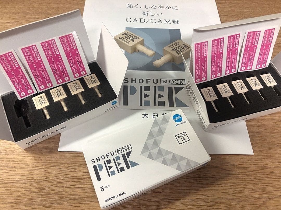SHOFU BLOCK PEEK WHITE&IVORY ３箱セット(1箱未開封