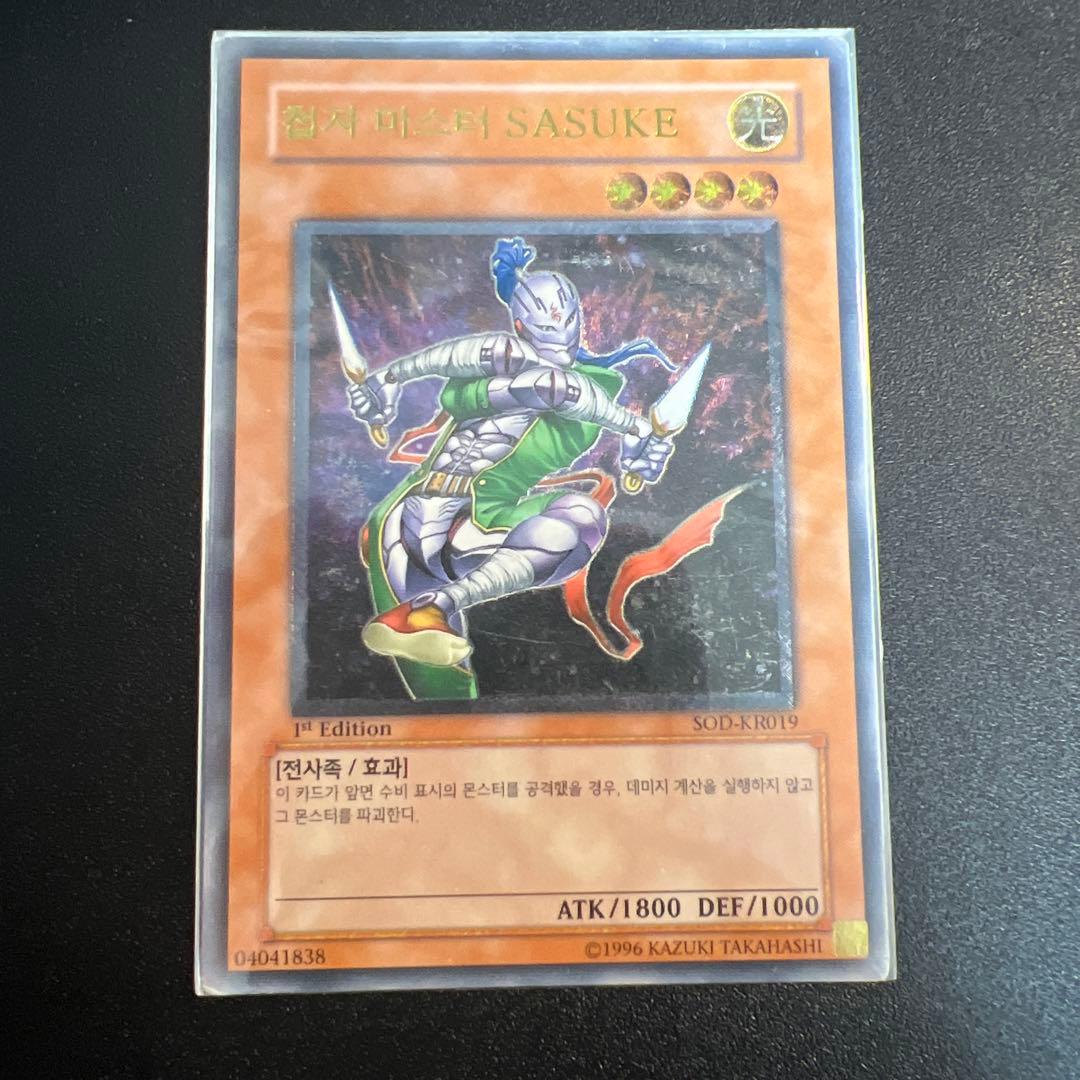 忍者マスター・サスケ 1st Edition