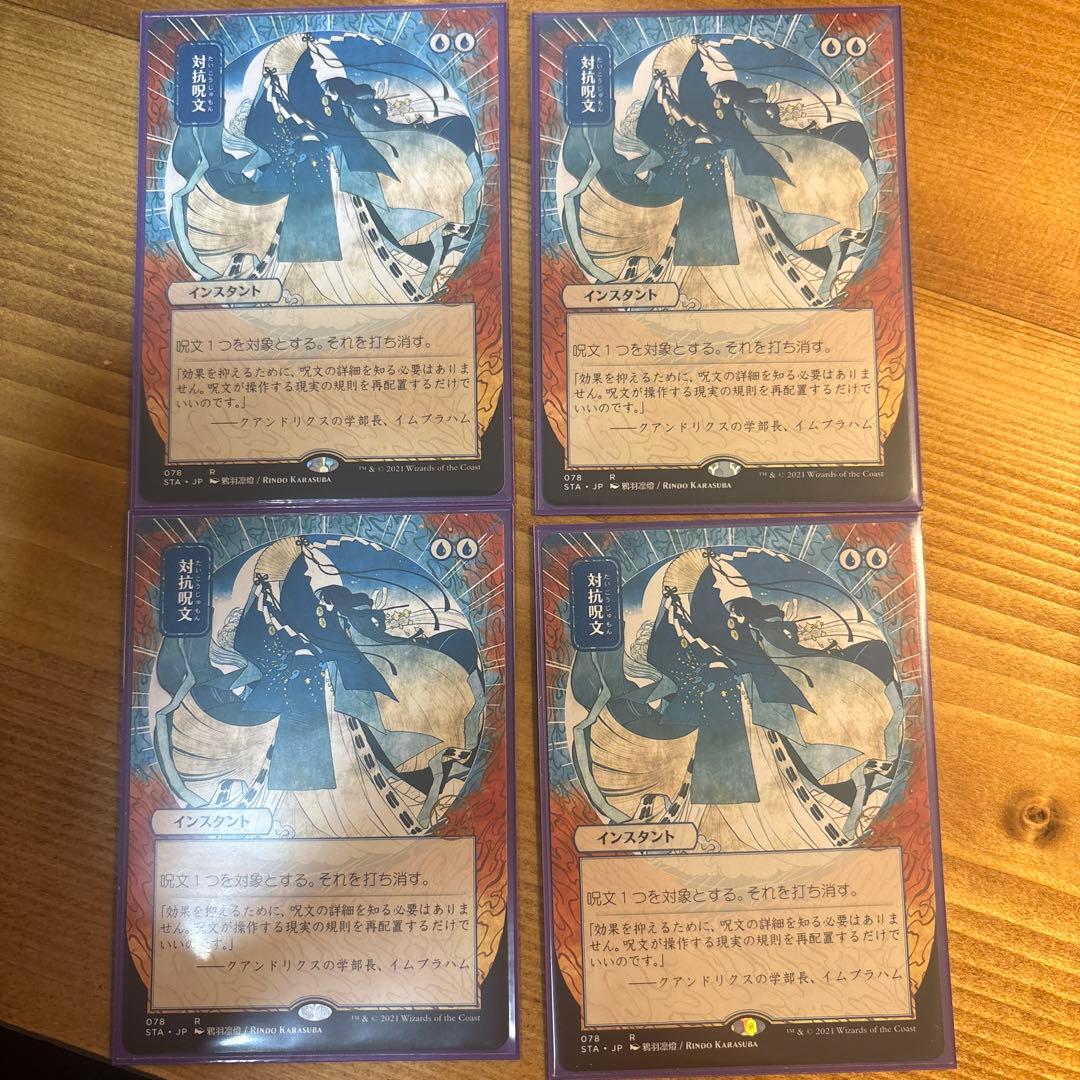MTG 　対抗呪文　ミスティカルアーカイブ　日本画　4枚セット