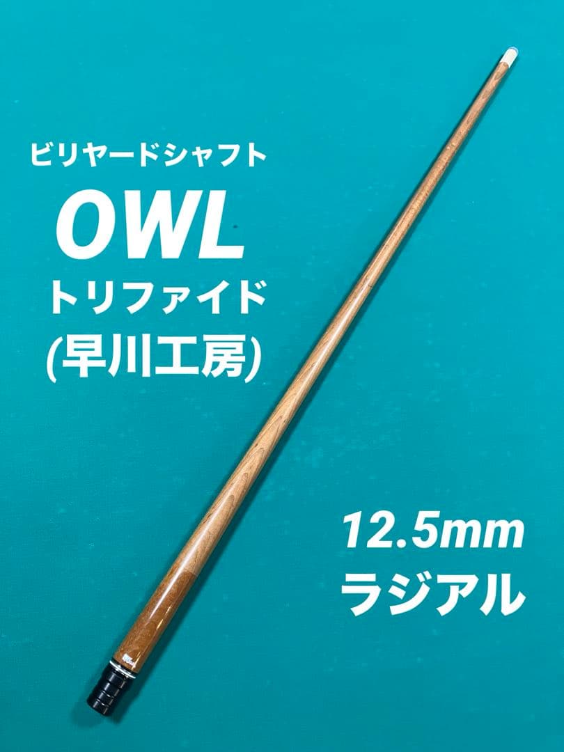 「OWLトリファイド ローローストハードメイプル　シルバーリング(早川工房)」