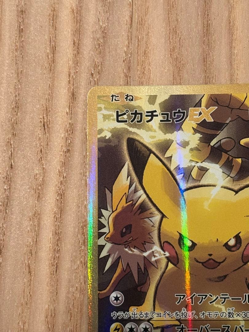 【希少】ピカチュウEX SR 20th Anniversary 094/087
