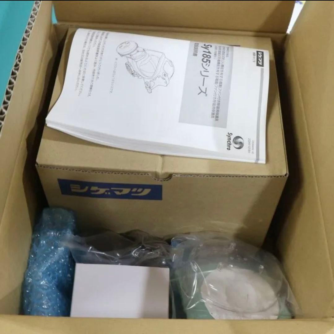 重松 Sy185-H 電動ファン付き呼吸用保護具