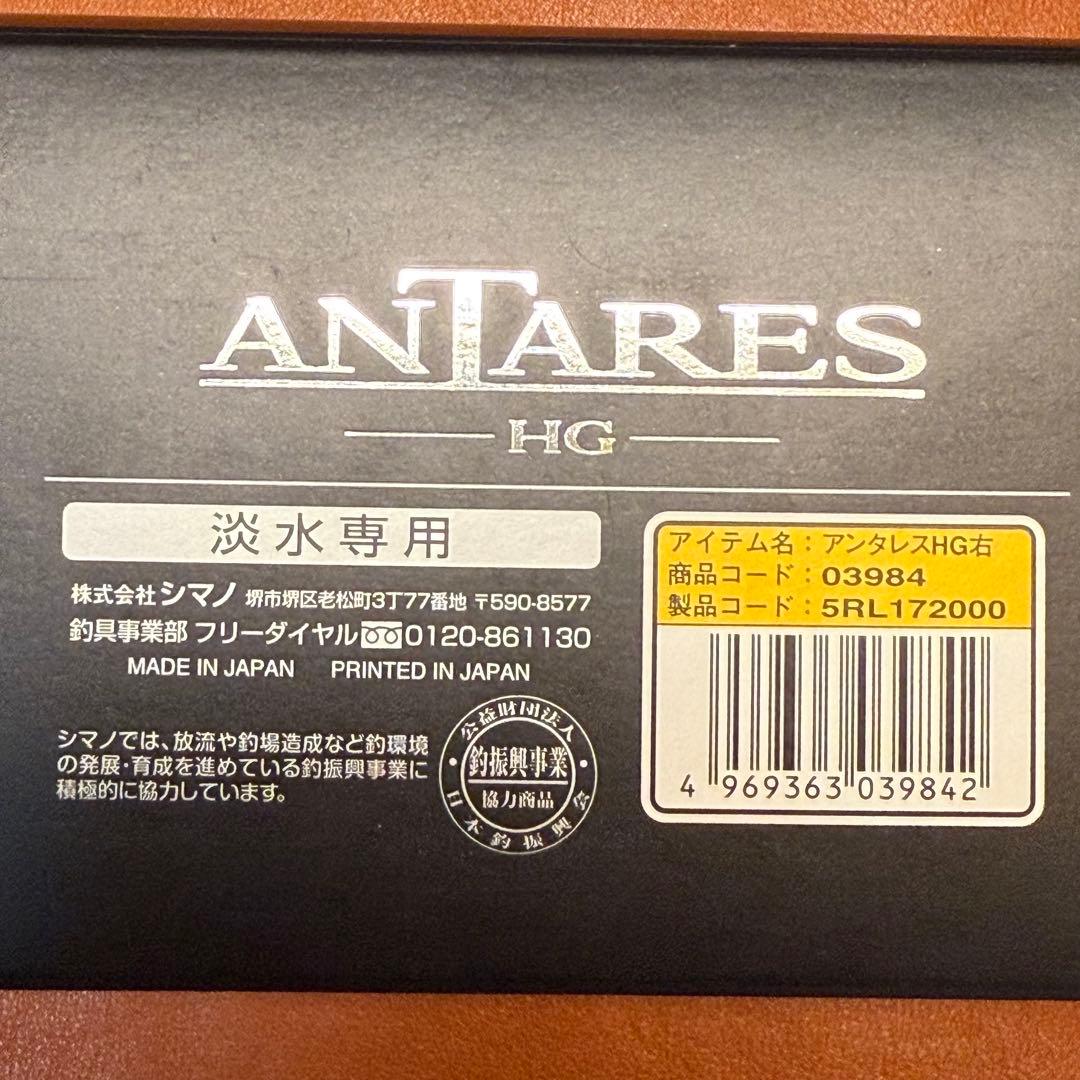Ｌ*ｋ様 【未使用・極上品】シマノ 19アンタレスHG右巻き箱付