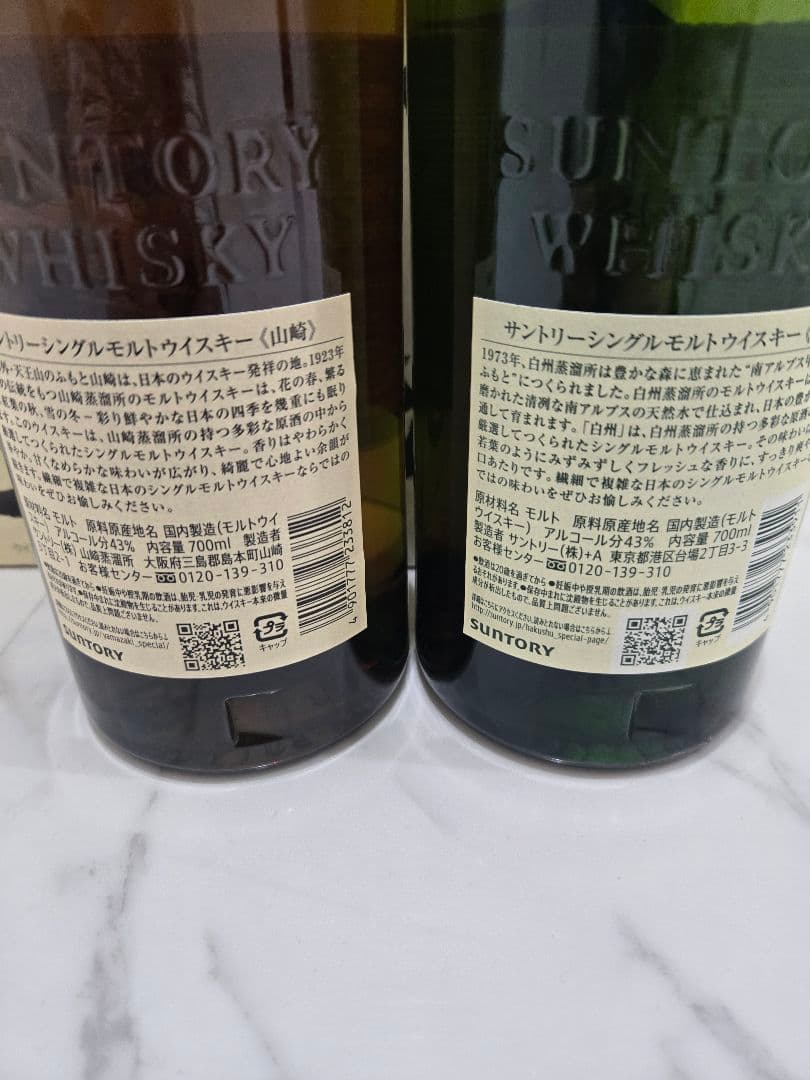 山崎・白州 シングルモルトウイスキー各700mlセット サントリー