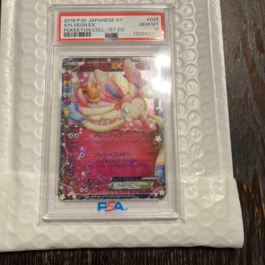 【PSA10】ニンフィアEX 1st CP3 ポケキュン 025/032
