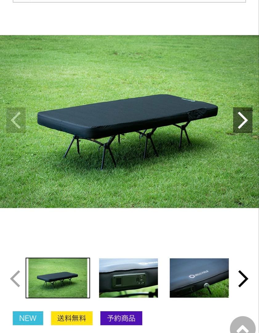 HILLS FIELD 電動エアーポンプ付きベッド