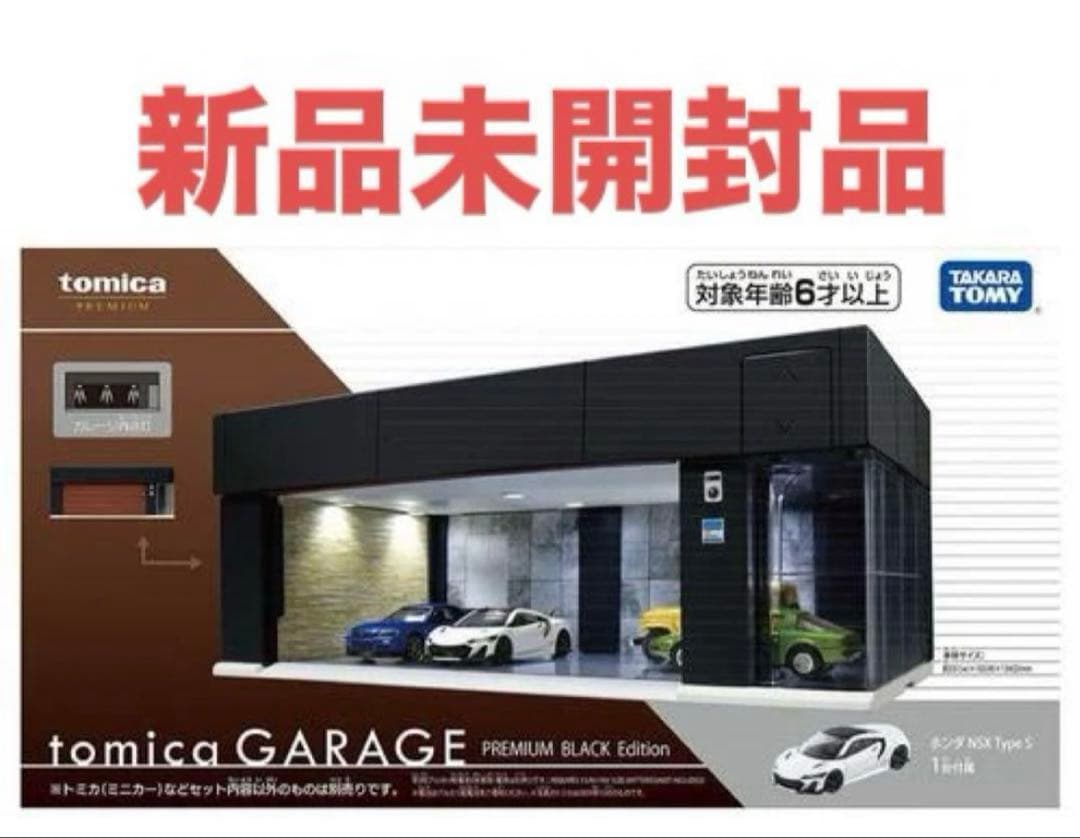 トミカ ガレージ tomica GARAGE PREMIUM BLACK
