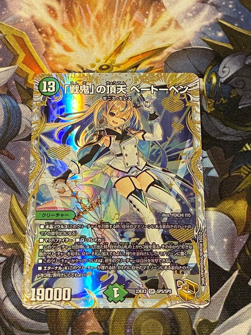 「戦鬼」の頂天 ベートーベン 金トレジャー