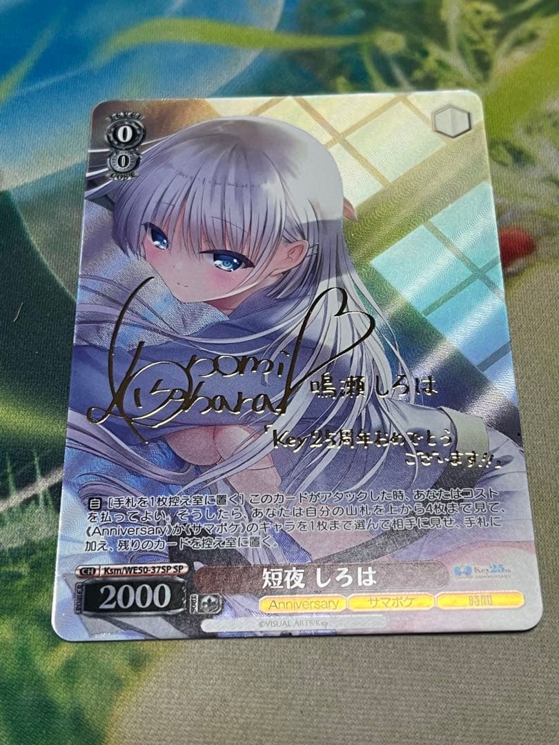 短夜 しろは spヴァイスシュヴァルツ