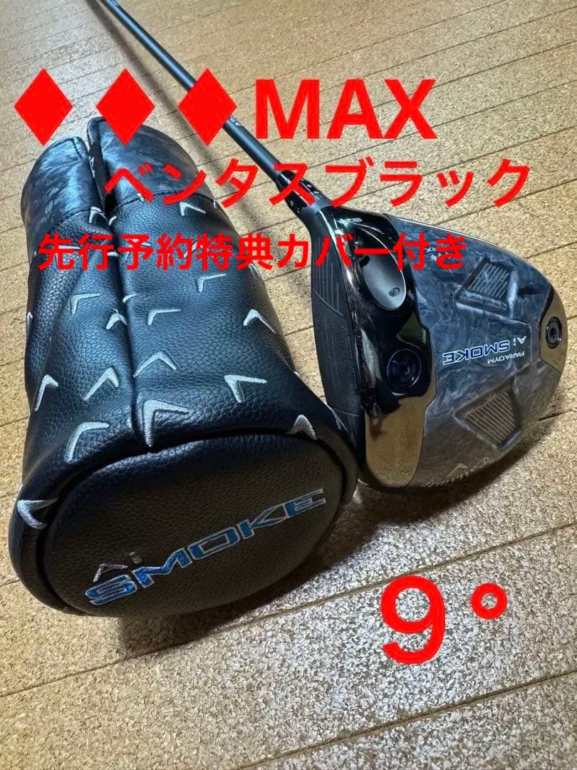 【限定品】PARADYM Ai Smoke ♦︎♦︎♦︎ MAX 1W 9°