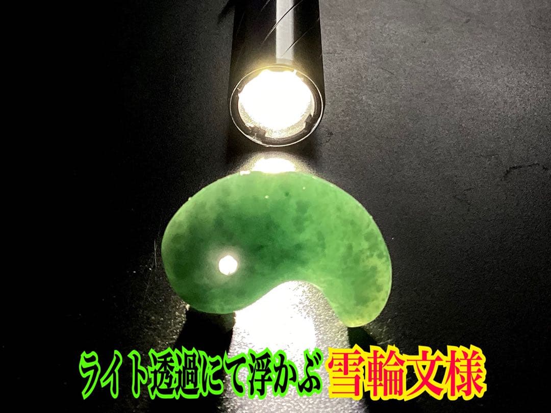 本物の雪にて✳ premium一流の勾玉‼️格上の糸魚川翡翠‼️味身色合い抜群　鑑別