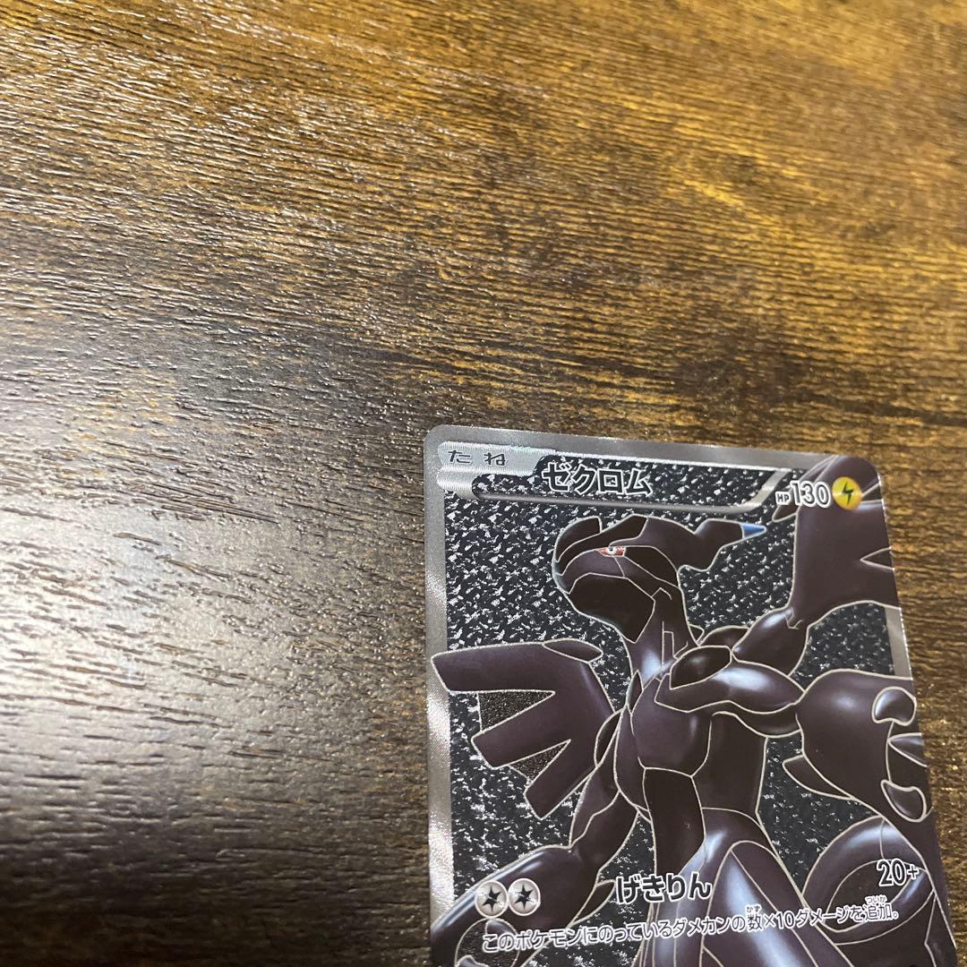 「美品」ポケモンカード レシラムsr ゼクロムsr bw 1edセット