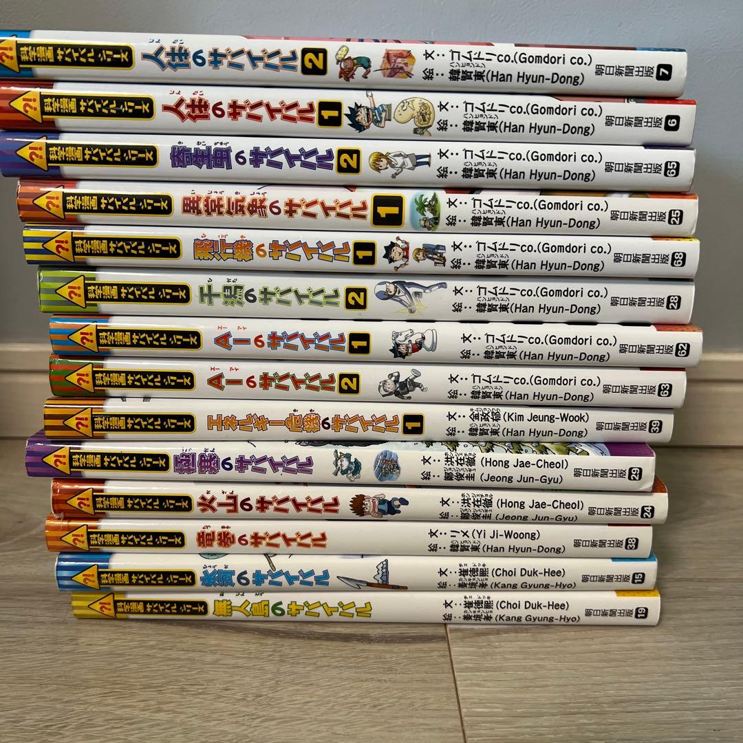 サバイバル　まとめ売り　56冊