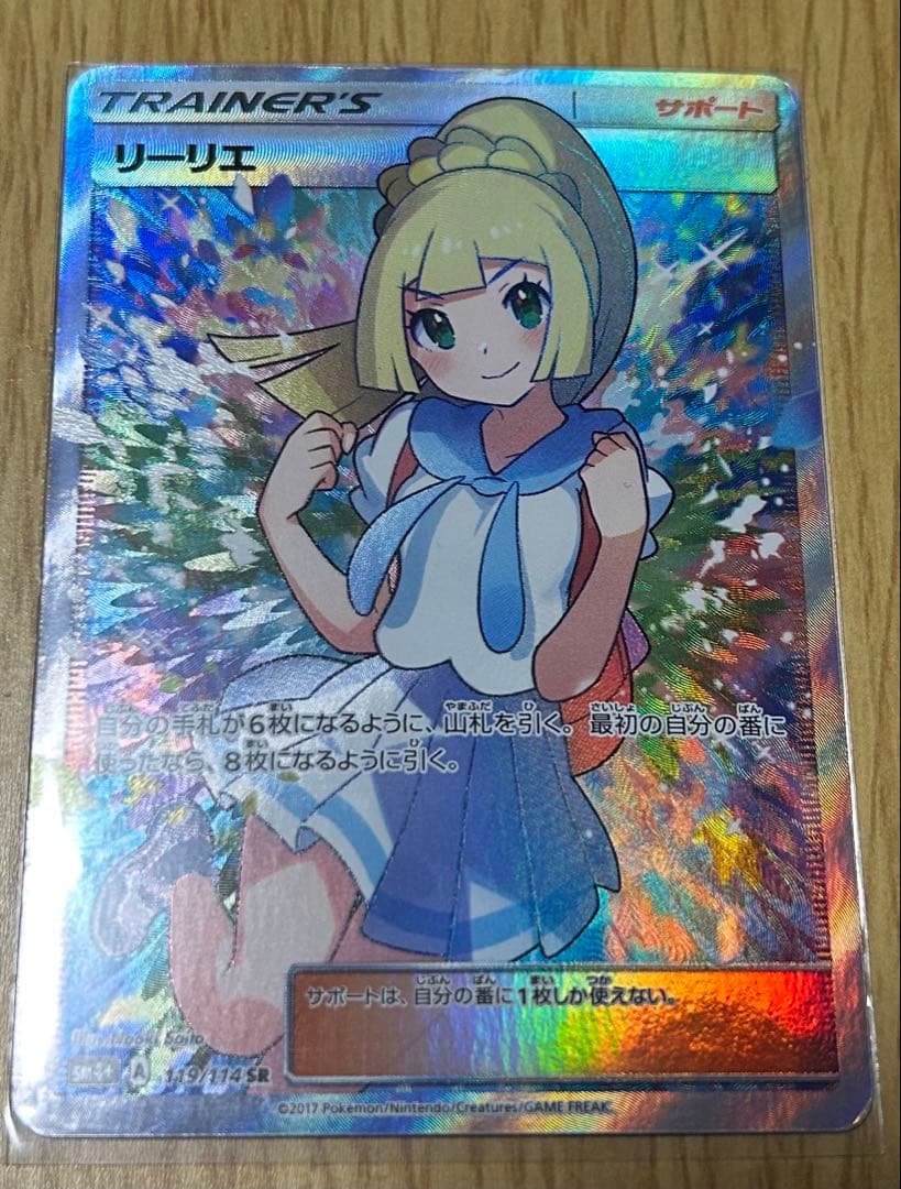 リーリエ SR がんばリーリエ