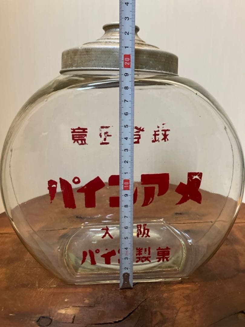 ゆらゆら感抜群！当時物のパイン製菓[パインアメ]の駄菓子瓶◇昭和レトロ◇古道具