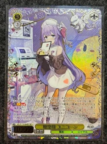 軽空母 ユニコーン sec+