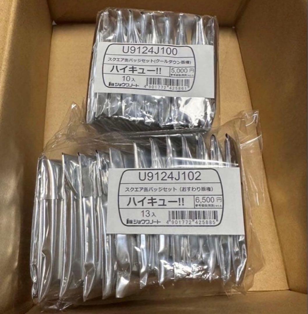 ハイキュー！！セブンネット限定 おすわり＆クールダウン スクエア缶バッチセット