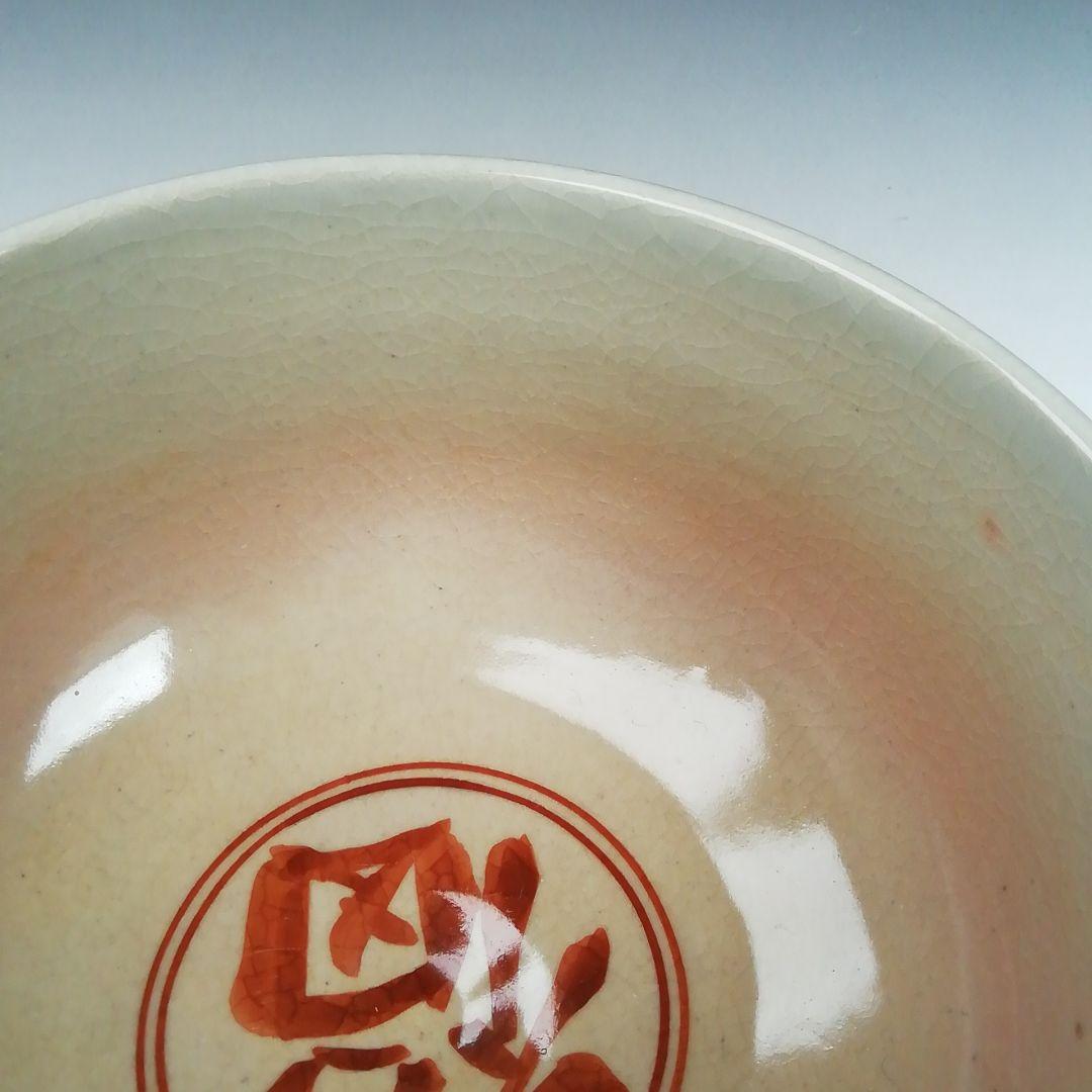 Ｗ１６５　茶碗　『乾山写　節分ノ絵』『伊藤隆雲 造』　共箱　抹茶碗　茶道具