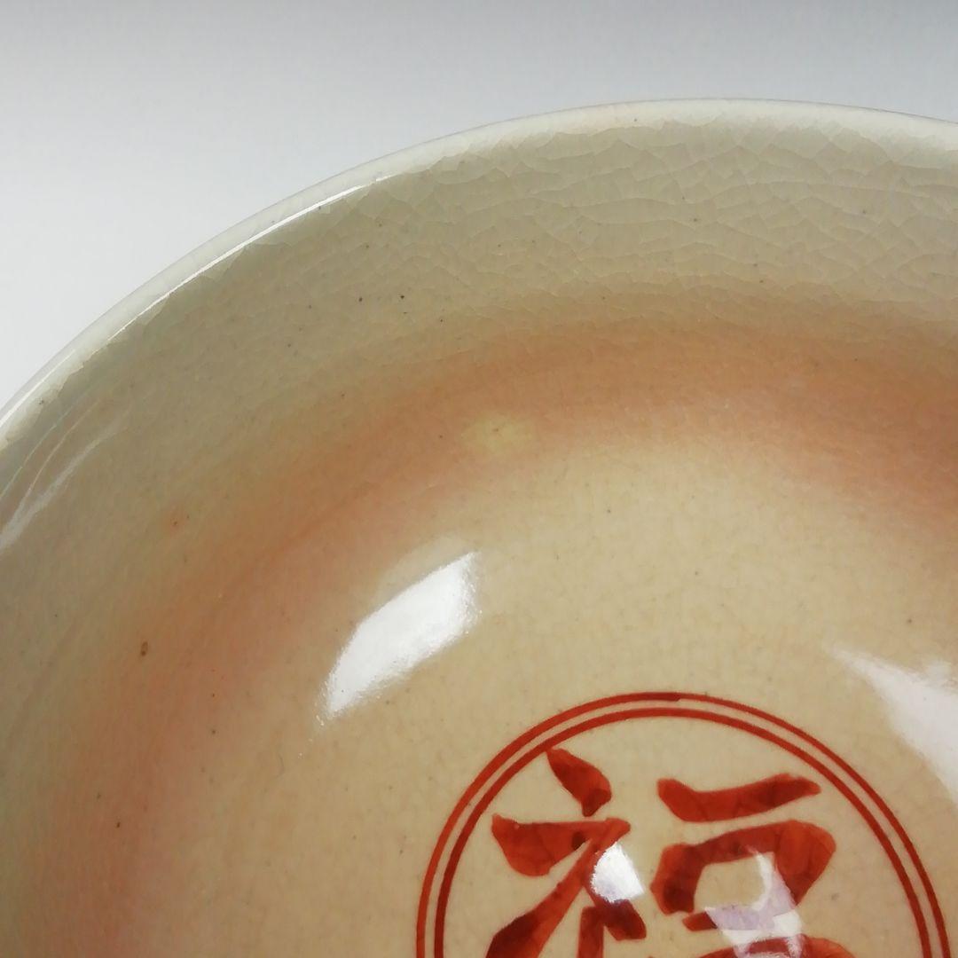 Ｗ１６５　茶碗　『乾山写　節分ノ絵』『伊藤隆雲 造』　共箱　抹茶碗　茶道具