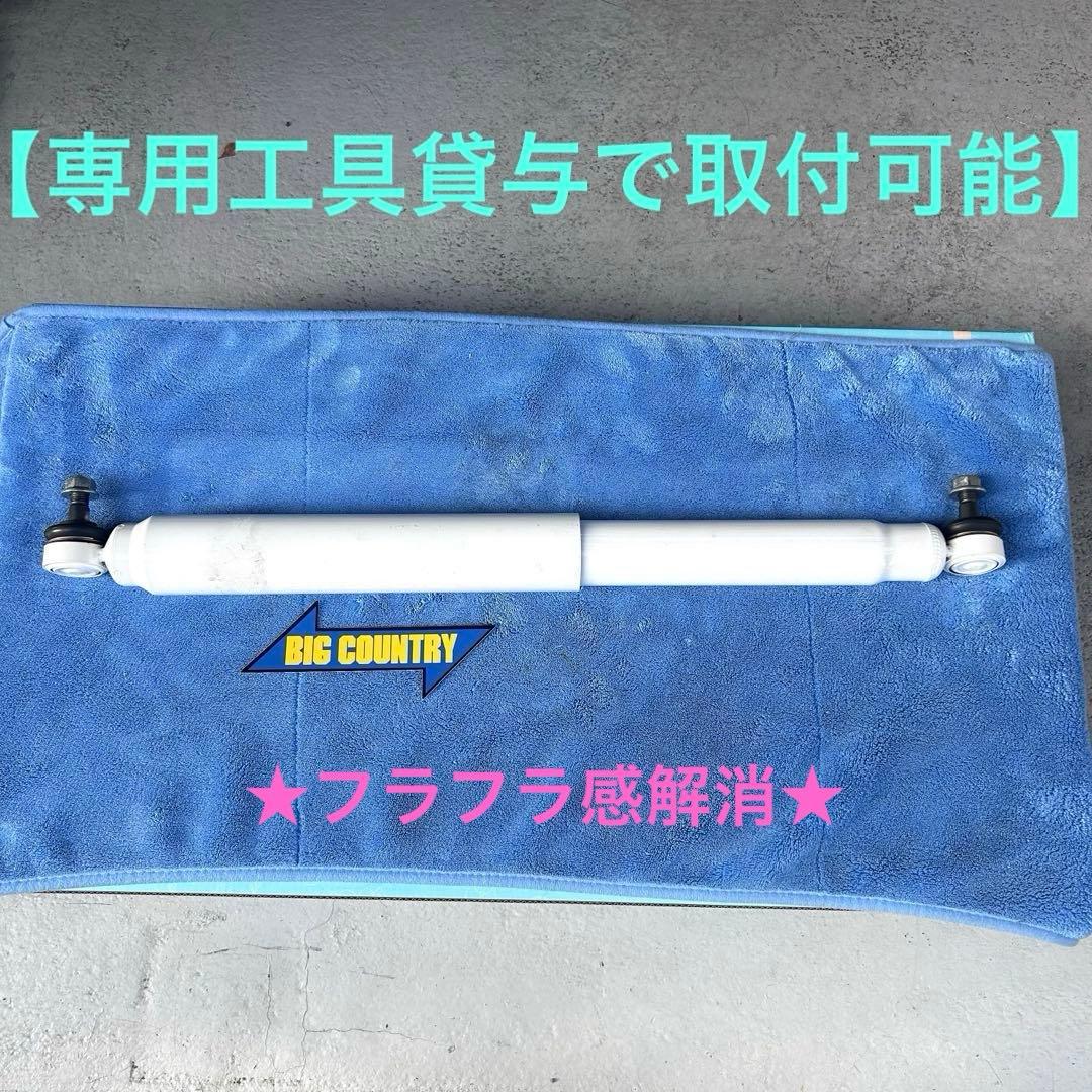 【格安低走行】BIG COUNTRYステアリングダンパー‼️ランクル76/79用