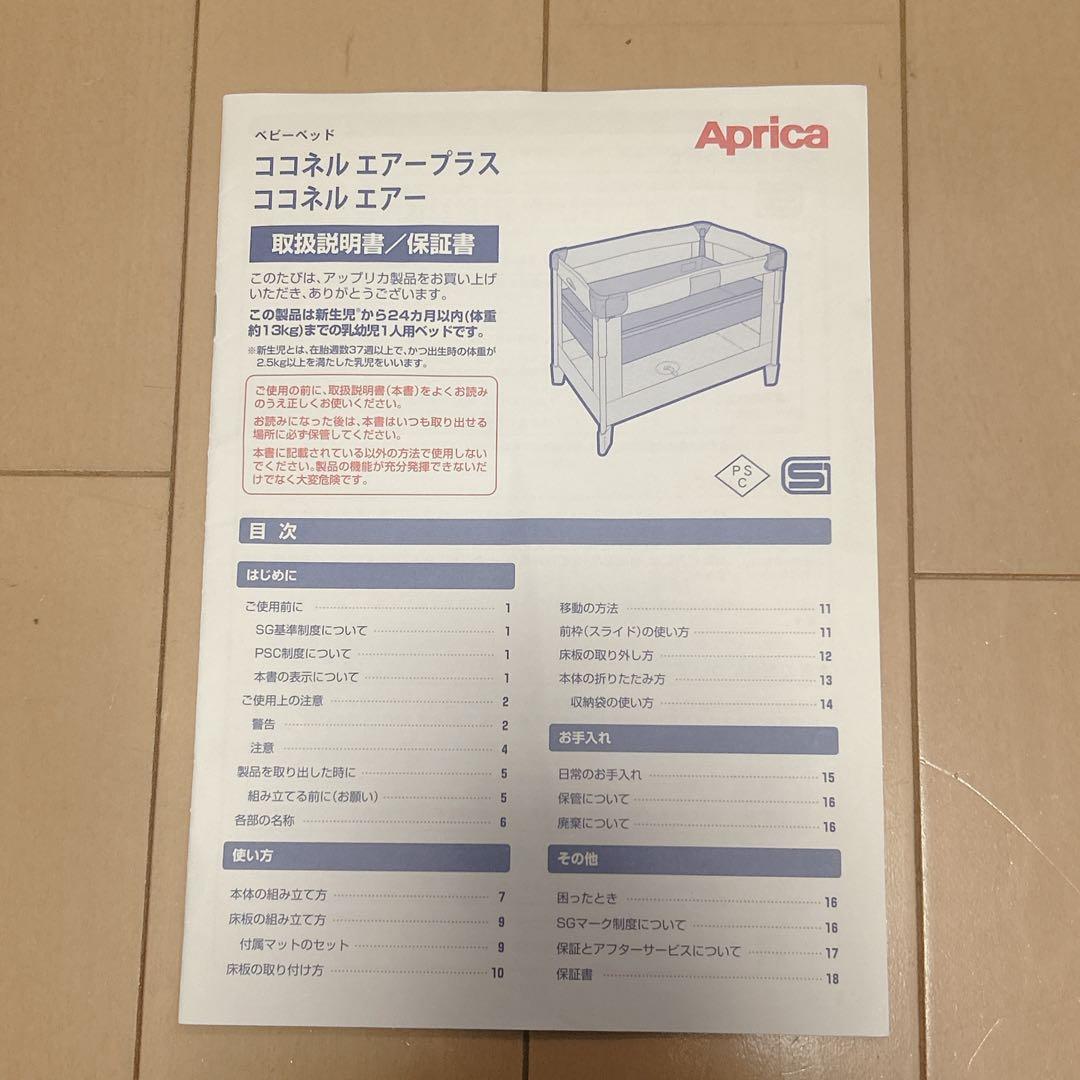 Aprica ココネルエアープラス マット取り外し 洗濯可 アップリカ