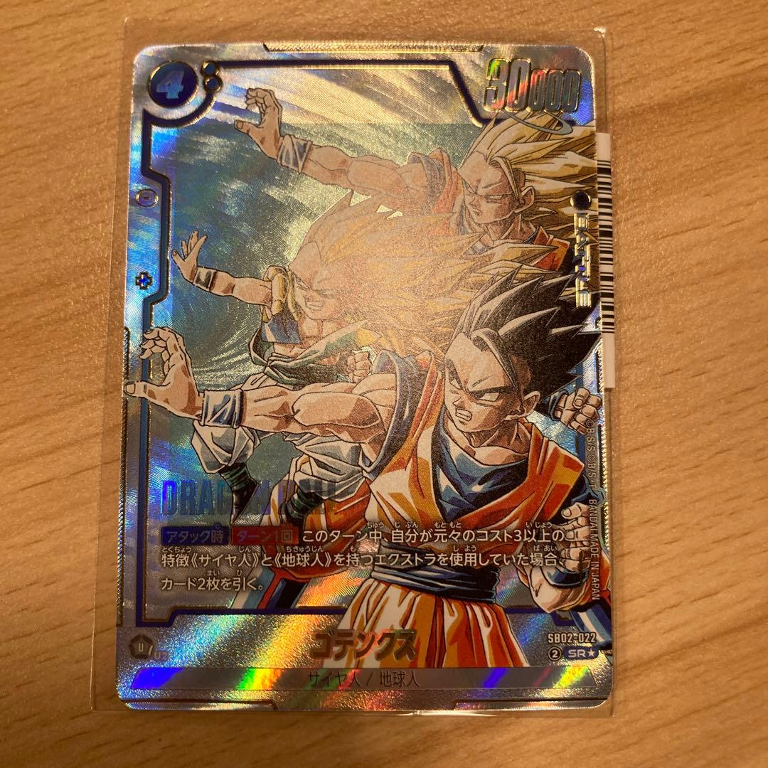 ゴテンクス パラレル