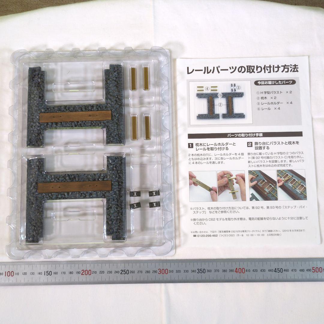 C62を作る 100号　コンプリート